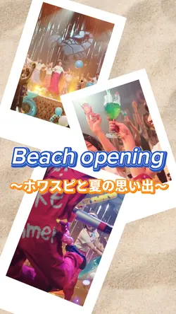 ホワスピサマー☀️🌊⛱️
