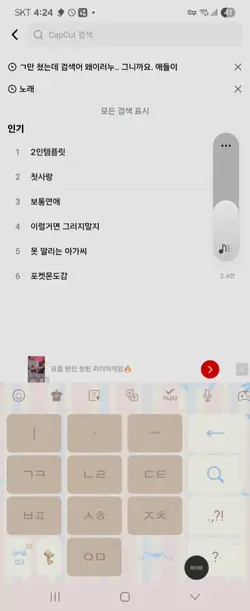 캡컷 검색창 뭐지?