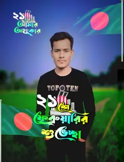 ২১ শে ফেব্রুয়ারি