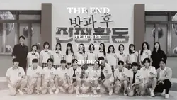 THE END OF SCHOOL
