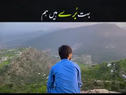 Boht bhure hain hum🔥