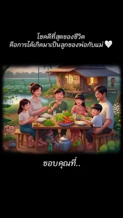 โชคดีที่สุดของชีวิต