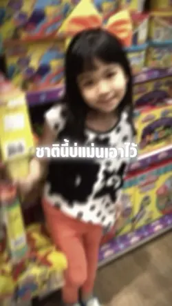 ชาตินี้บ่แม่น