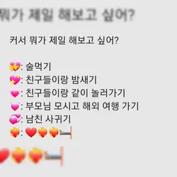 커서 뭘 제일 해보고 싶어?
