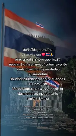 บันทึกไว้ชั่วลูกหลาน