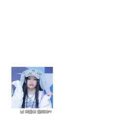 난 삐뚤어질테야