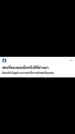 อดีตเจ็บๆ