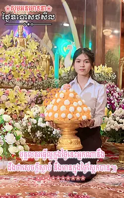 ថ្ងៃឧបោសថសីល🪷🤍🙏🏻