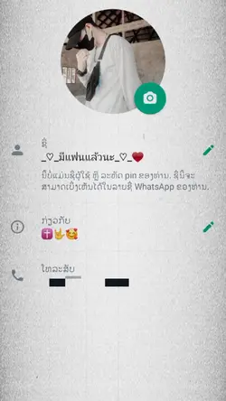 แฟนไปละ