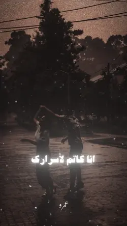 انا كاتم لأسرارك