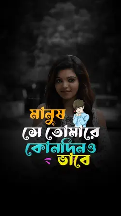 কারে তুমি বিশ্বাস,,,