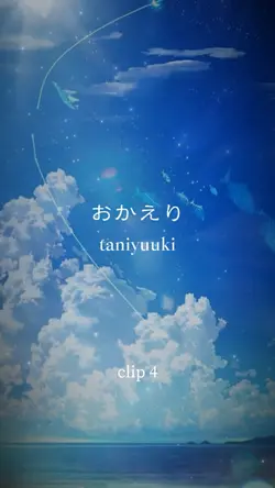 おかえり(ﾘｸｴｽﾄ)