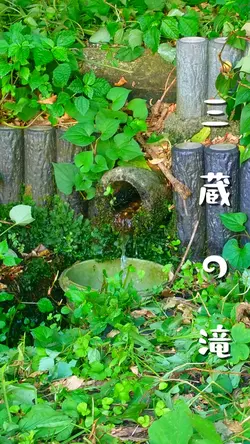 【三蔵の滝】