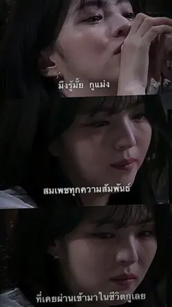 ไม่เคยเสียใจครับ