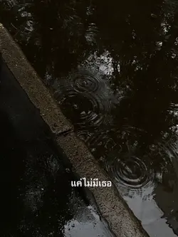 ลบ