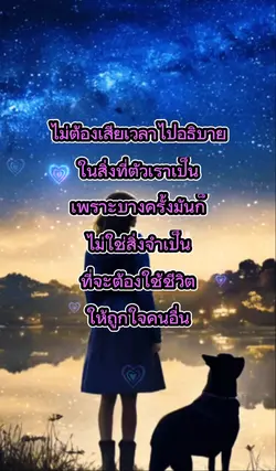 อย่าเสียเวลาไปอธิบาย