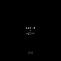 레오|지하군