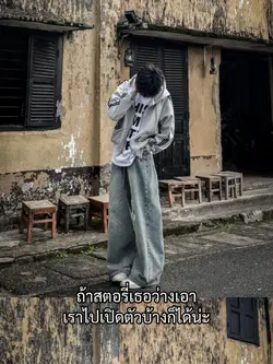 ถ้าสตอรี่เธอว่าง เอา