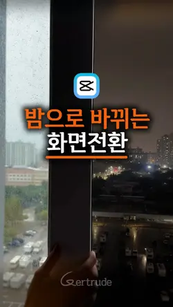 창문으로 하는 화면전환!
