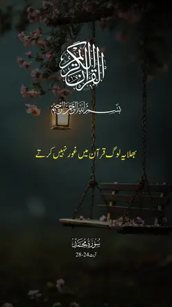 قرآن-Urdu