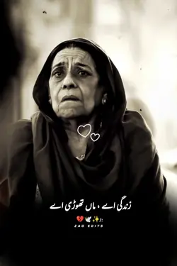 زندگی اےماں تھوڑی اے