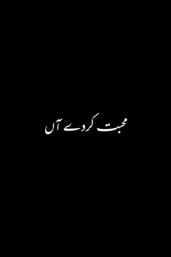 Muhabbat krde aa