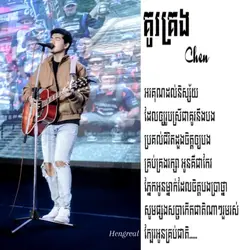 គូរគ្រង chen