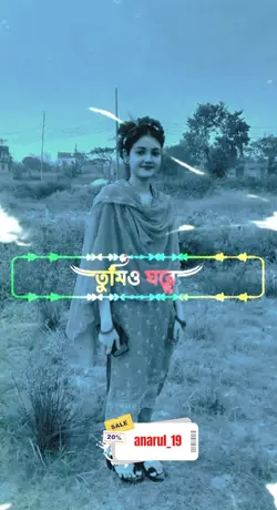 তুমি গরীব আমি বাড়ি 