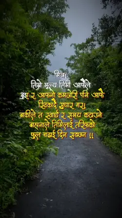 मित्र सजग रहनु