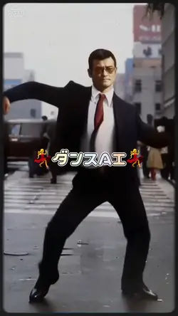 ダンスAI💃💃💃