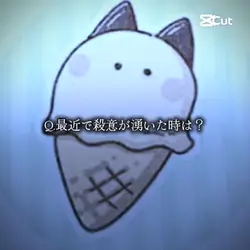 殺意が出た時