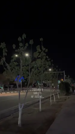 только я никого