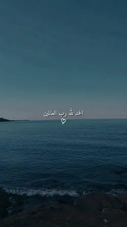 الحمد لله