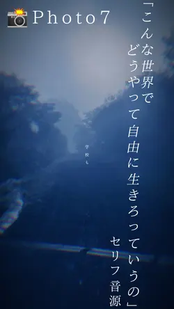 学校も人間関係も_