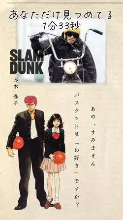 SLAMDUNK名言集(その1)