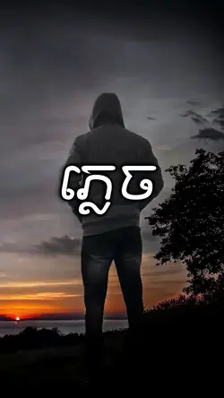 ភ្លេច Zono