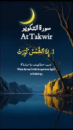 Ar Takwir //