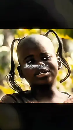 อิจฉาว่ะ