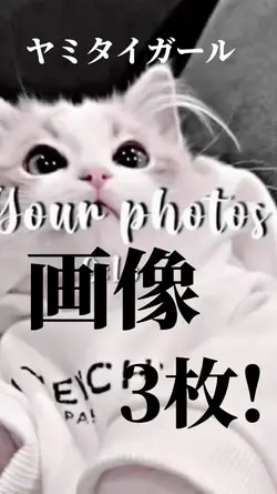 画像3枚でできます!