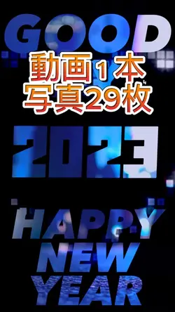 グッバイ2023年のまとめ