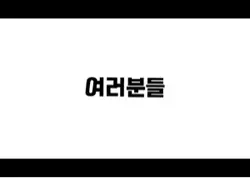 스티커 지우고 보세요