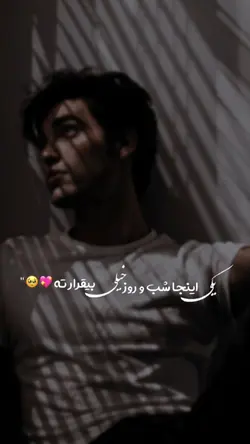 شبا این دیونه با عشق