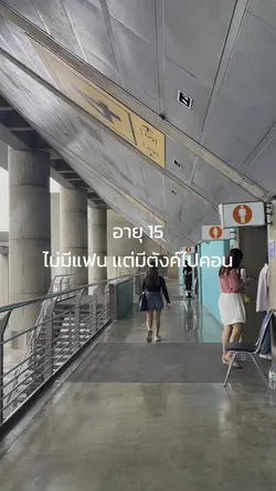 คอนเสิร์ต 💘
