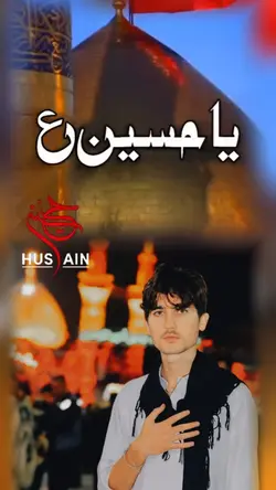 یا حسین علیہ السلام