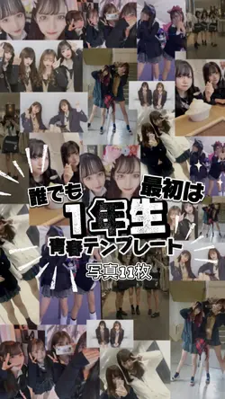 青春テンプレ 11枚