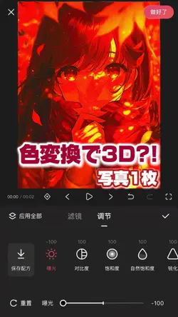 【色変換で3D?!写真1枚だけ!】