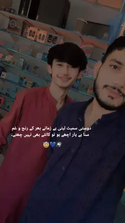دوستی سب کُچھ ہے 