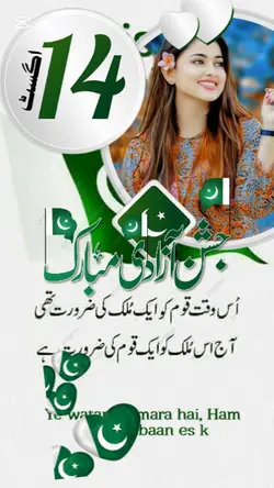 14 August