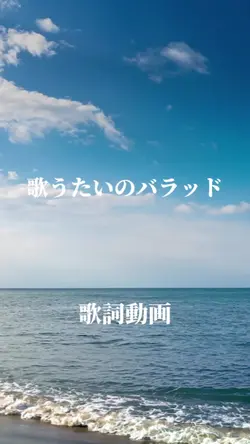 歌うたいのバラッド
