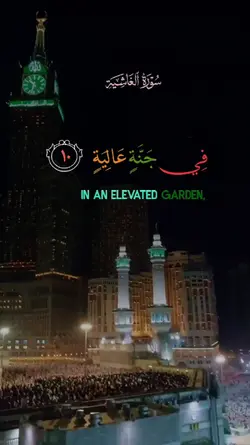 quran_قرآن_س_الغاشية